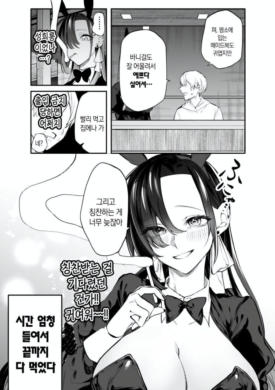 무뚝뚝한 메이드_4.jpg