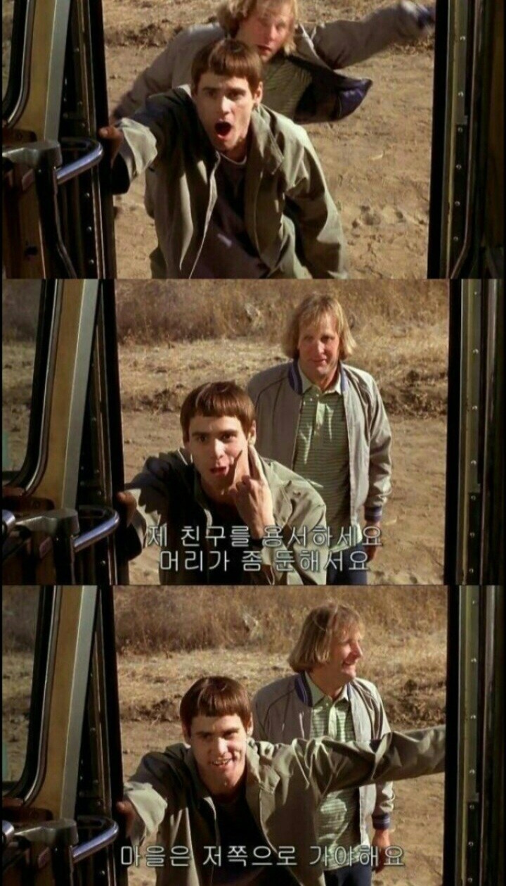 많은 사람들이 잘 모르는 덤 앤 더머 엔딩_6.jpg