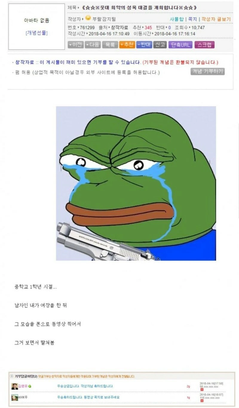 웃대 최악의 이상성욕 대회 우승자_1.webp