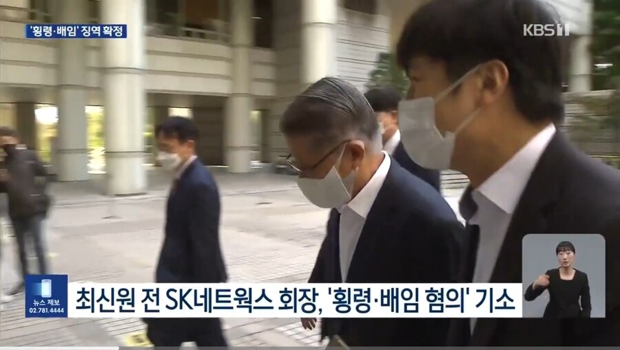 2,235억원 횡령배임 SK네트웍스 회장, 징역 2년6개월 확정_2.jpg