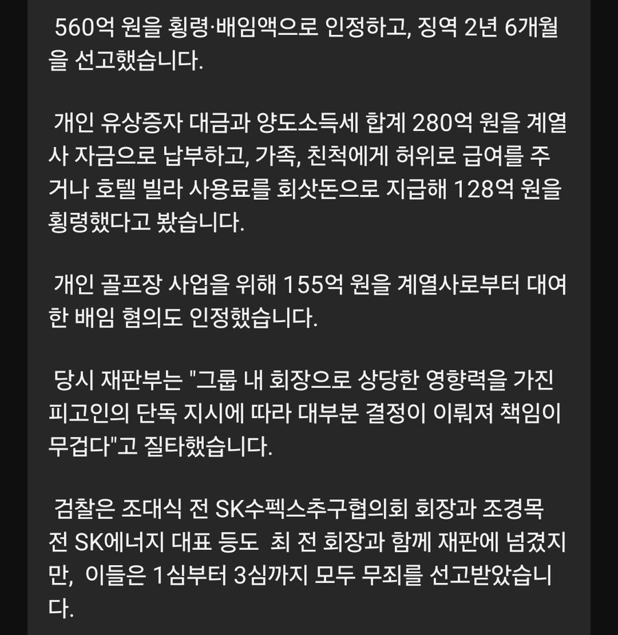 2,235억원 횡령배임 SK네트웍스 회장, 징역 2년6개월 확정_9.jpg