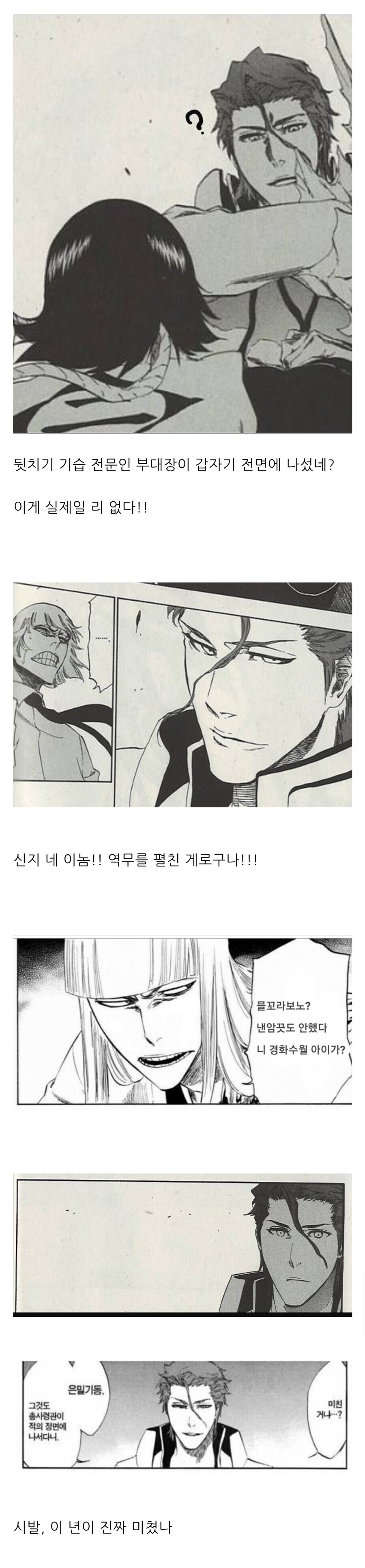 블리치 아이젠이 인생에서 가장 당황한 순간_1.jpg