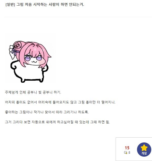 그림 초심자가 절대 하면 안되는 것_1.jpg