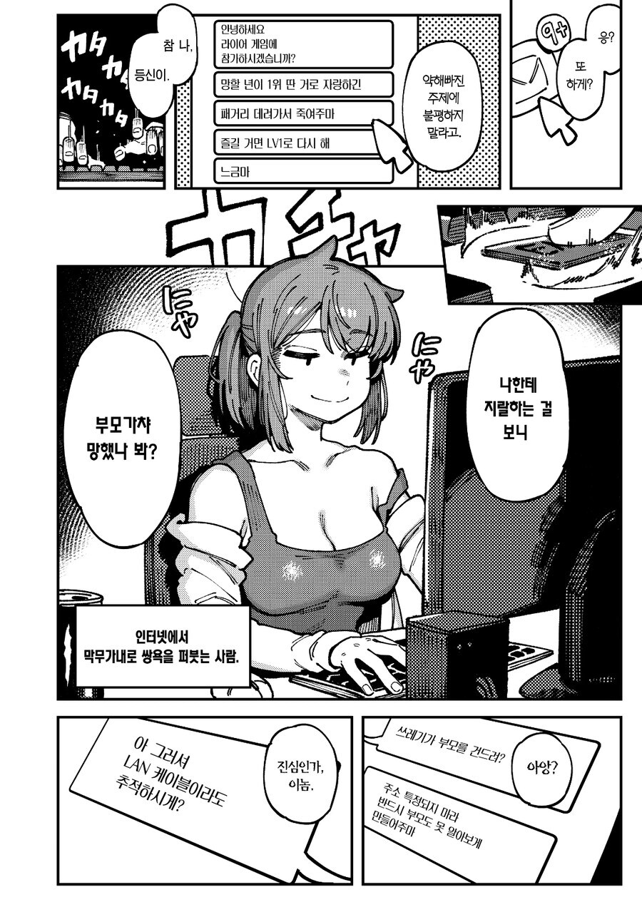 인터넷에서 패드립하면 안되는 이유_2.jpg