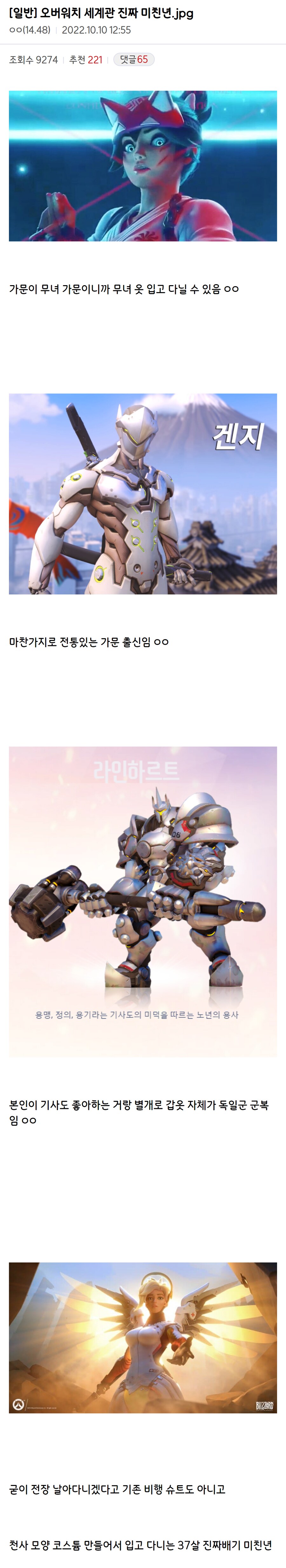 오버워치 세계관 진짜 ㅁㅊㄴ.jpg_1.png