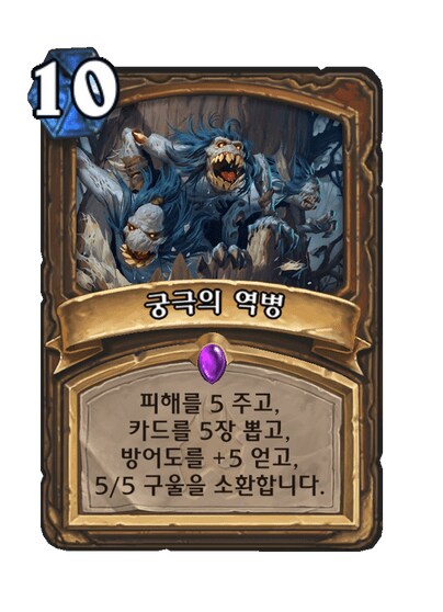 한 시대를 풍미했던 카드게임의 사기카드.hearthstone_1.png