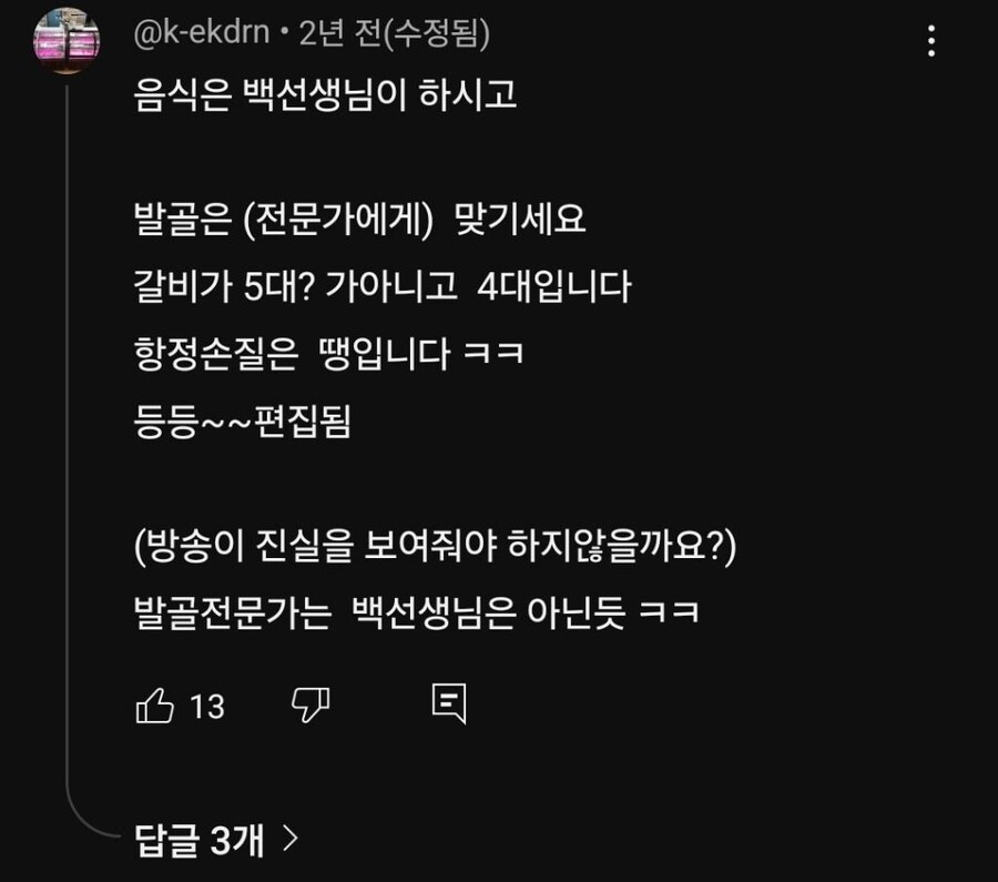 돼지 발골 전문가 백종원의 당시 유튜브 댓글_6.jpg