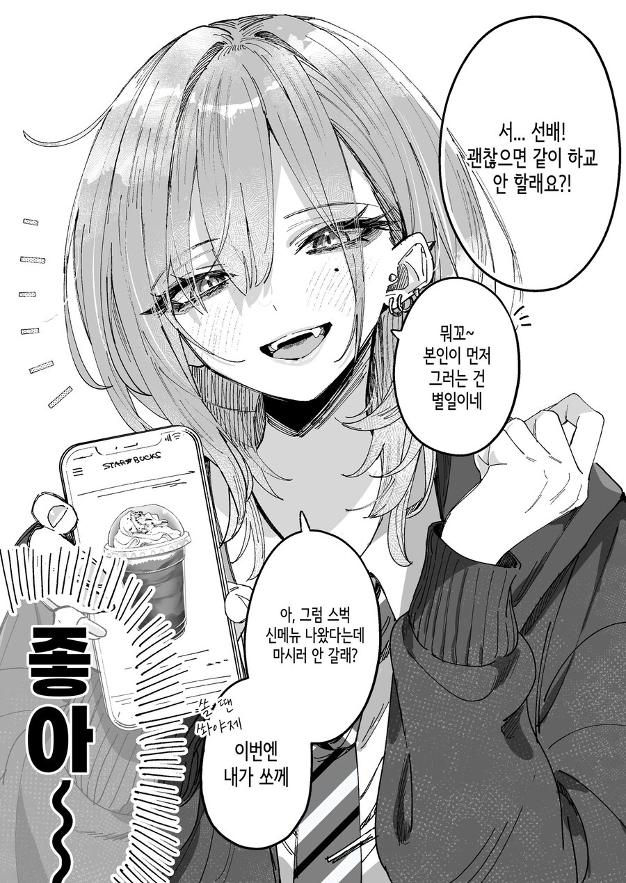 엄청 무서운 선배가 나한테만 친절한.Manwha_2.jpg