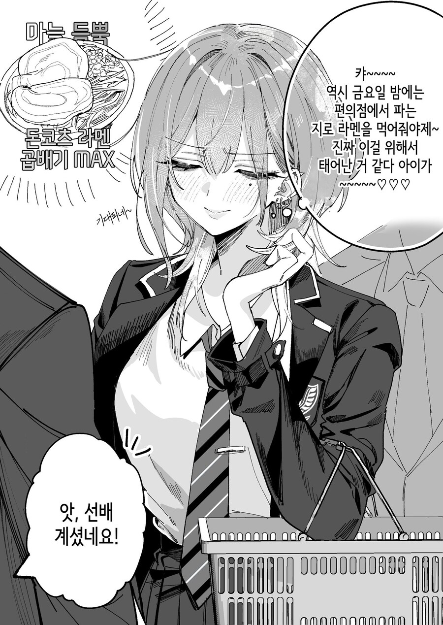 엄청 무서운 선배가 나한테만 친절한.Manwha_5.jpg