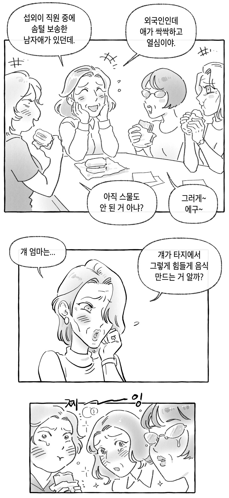 40~60대 손님이 젊은 존잘 직원한테 껄떡되는 사연_2.jpg
