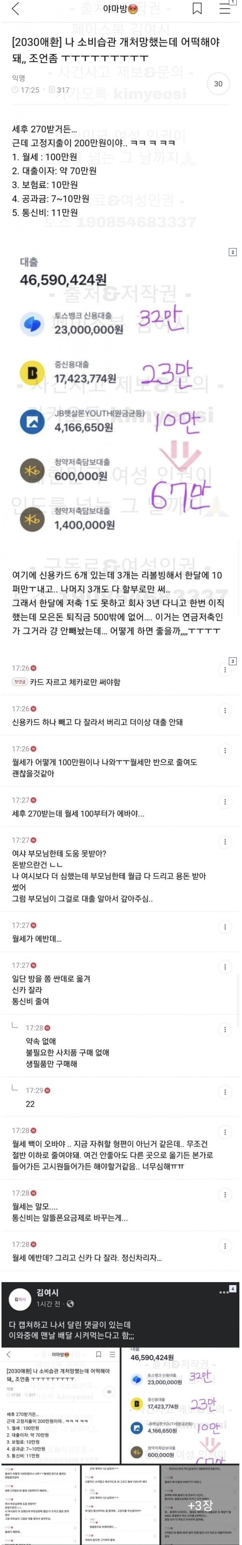 월 세후 270 버는데 3년 동안 돈 한푼 못 모았다는 여자_1.jpg