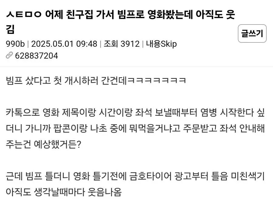 친구네 집에서 빔프로젝터로 영화 보다 생긴 일_1.png