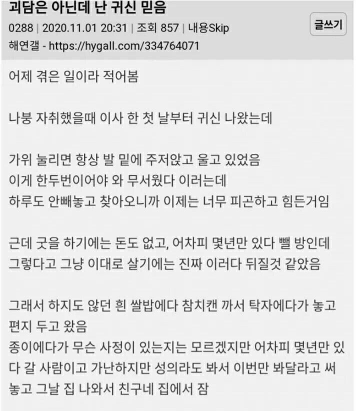 괴담은 아닌데 난 귀신 믿음 txt._1.jpg
