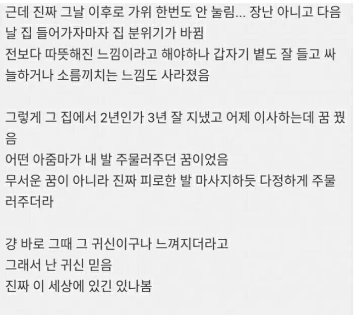 괴담은 아닌데 난 귀신 믿음 txt._2.jpg