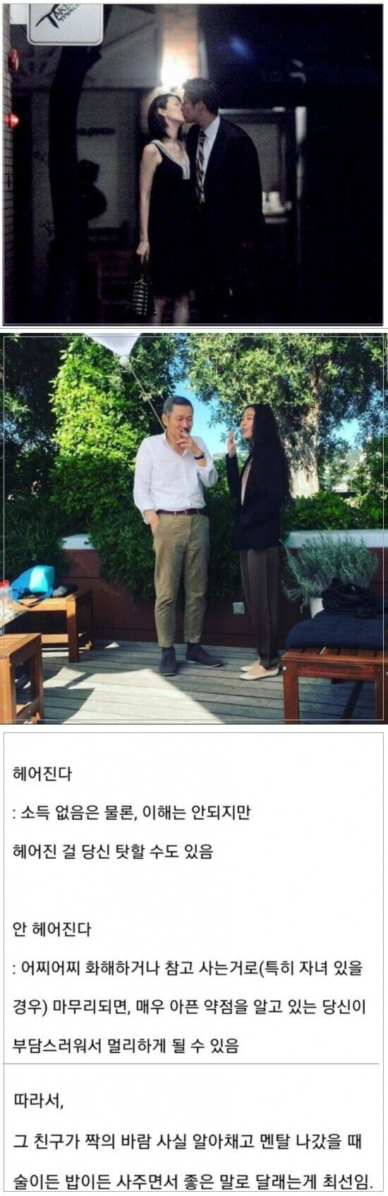 친구 배우자가 바람 피워도 알려주지 마라.jpg_1.jpg