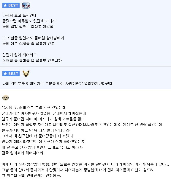 친구 배우자가 바람 피워도 알려주지 마라.jpg_4.png