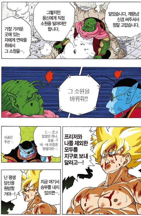드래곤볼에서 간과하기쉬운 텔레파시 설정_2.jpg