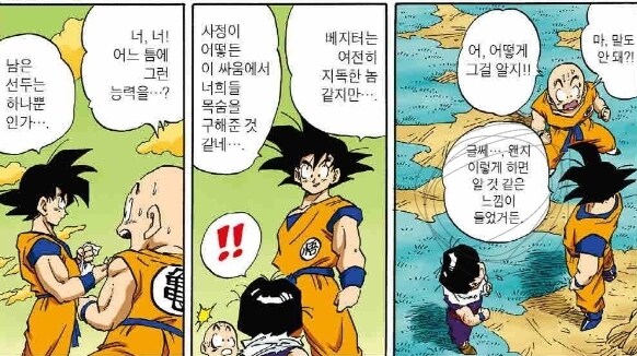 드래곤볼에서 간과하기쉬운 텔레파시 설정_3.jpg