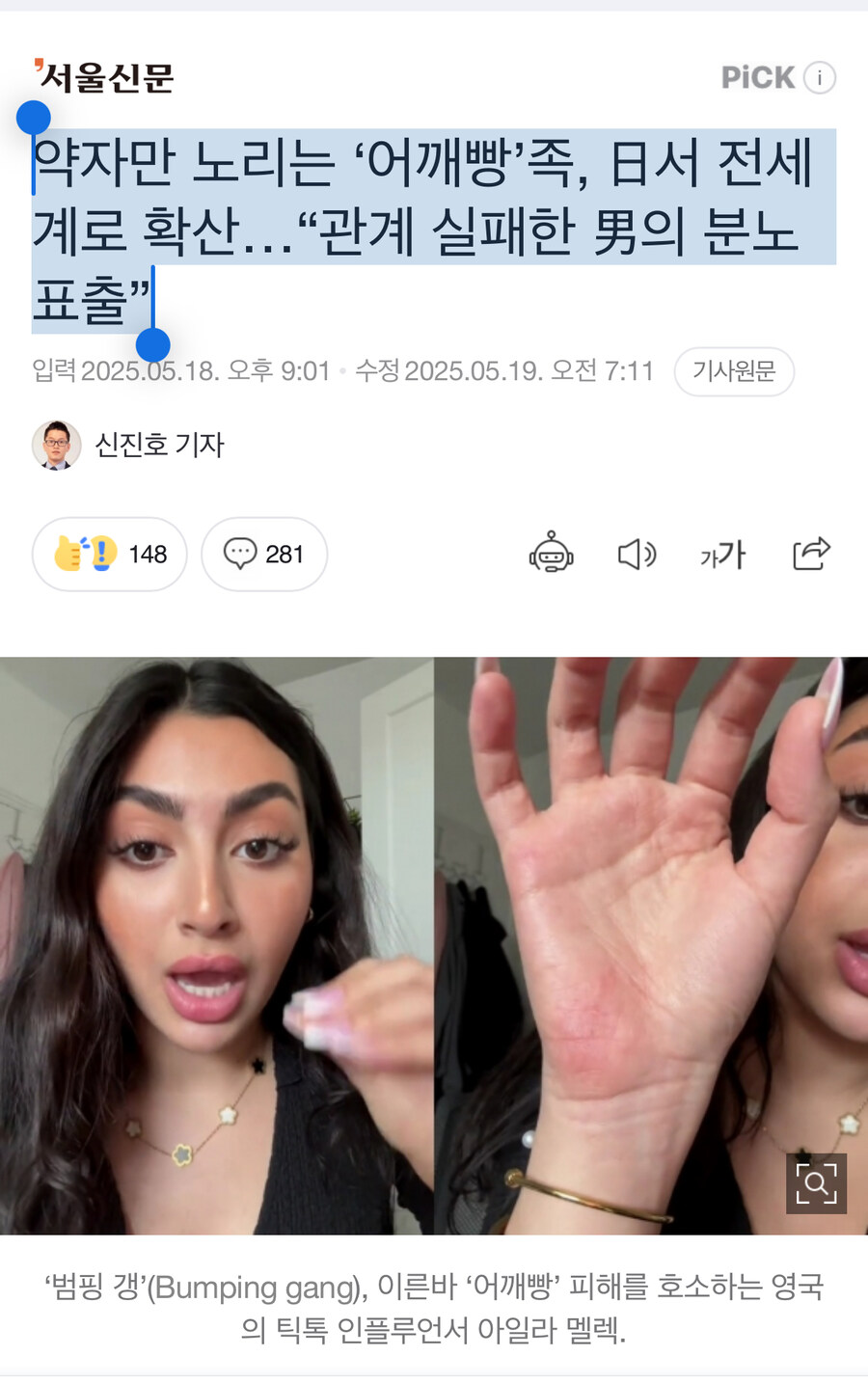 약자만 노리는 ‘어깨빵’족_1.jpg