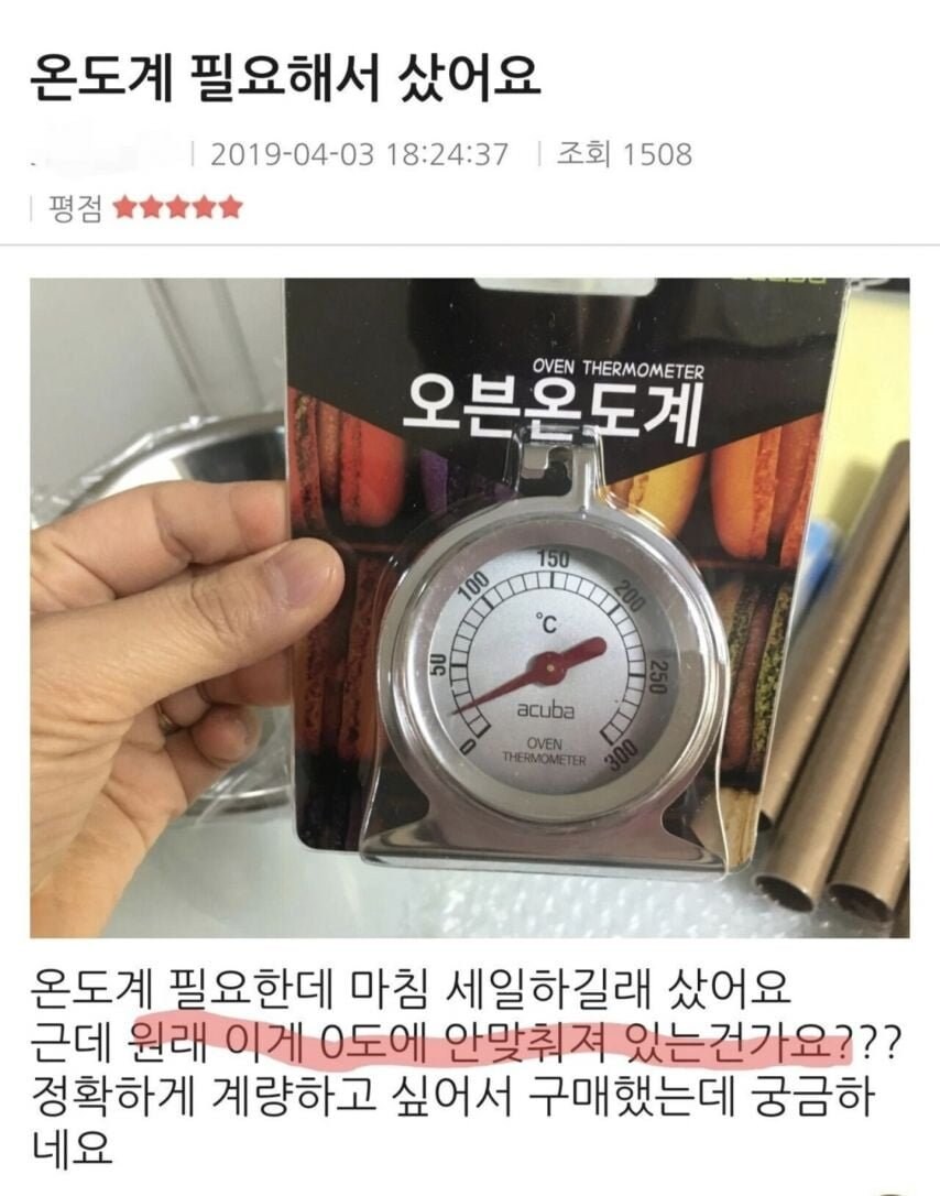 온도계를 샀는데 이상해요_1.jpg