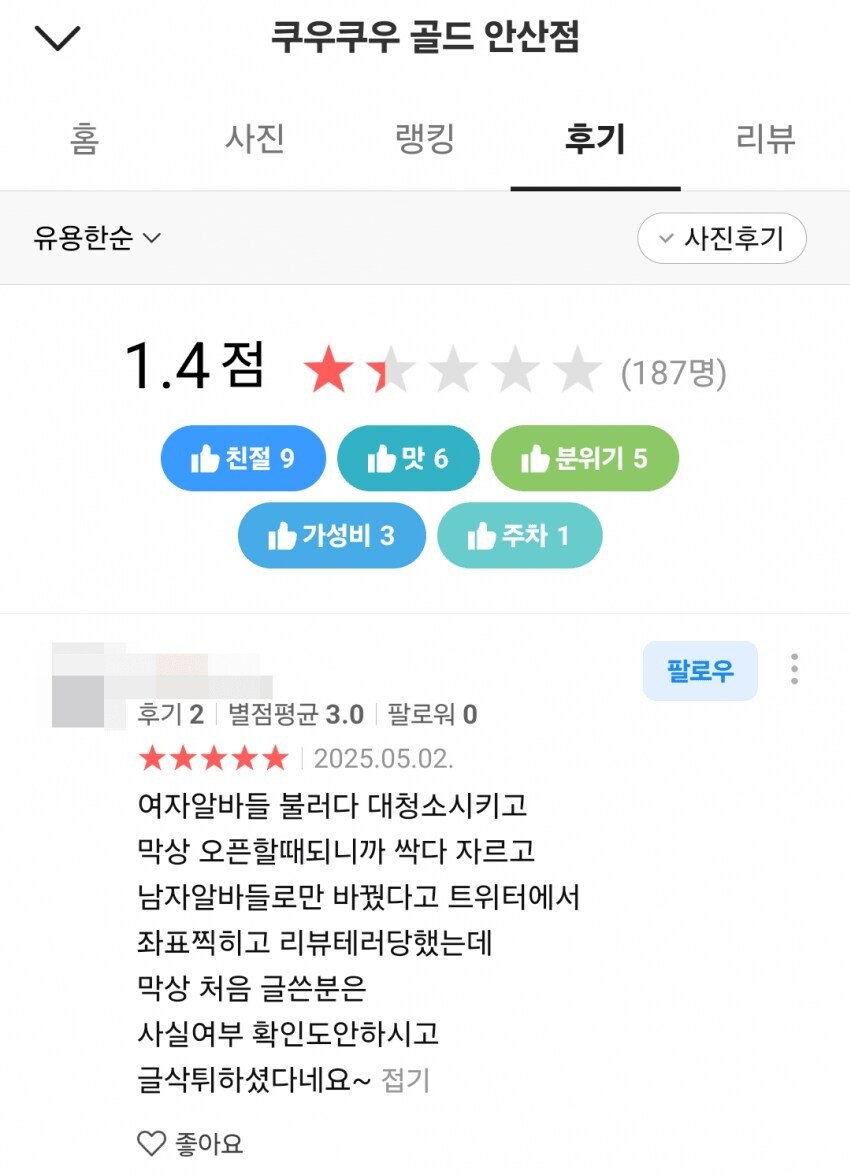 쿠우쿠우 골드 안산점이 별점 테러 당한 이유_1.jpg