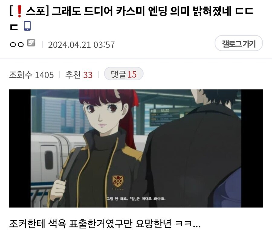 페르소나5 로얄 엔딩의 의미_1.jpg