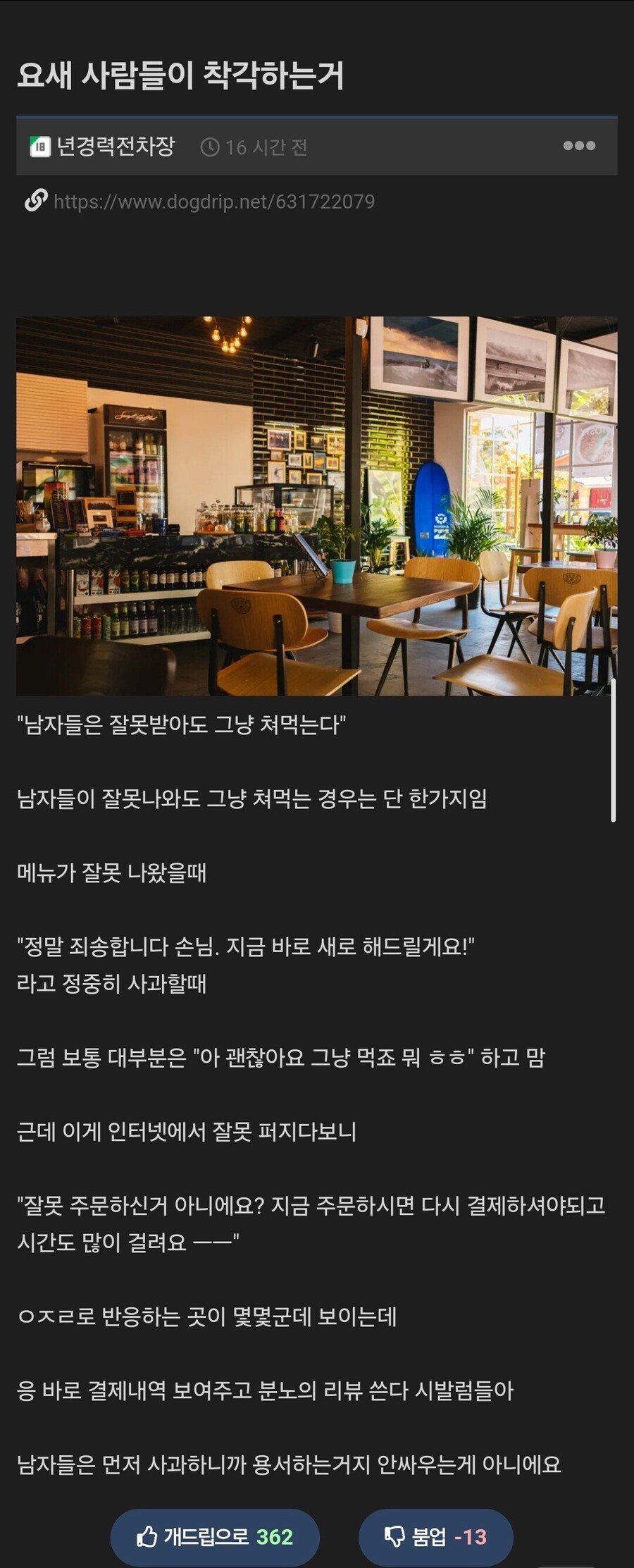 요새 사람들이 착각하는 것_1.jpg