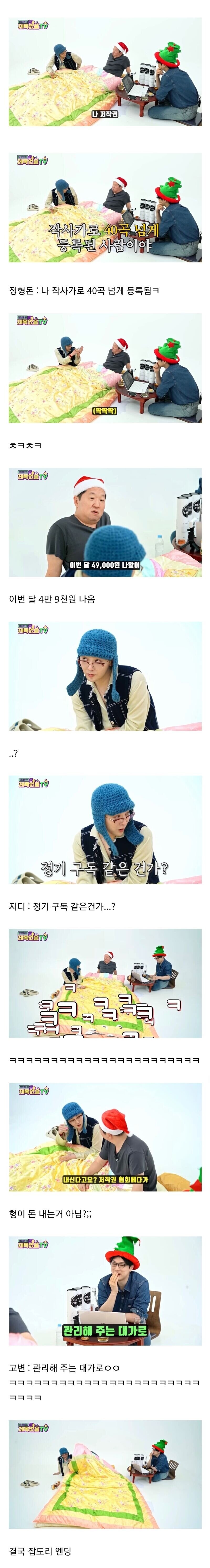 정형돈 저작권료에 깜짝 놀란 지드래곤.jpg_1.jpg
