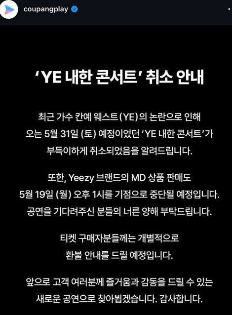 전칸예현예 내한 콘서트 취소_1.png