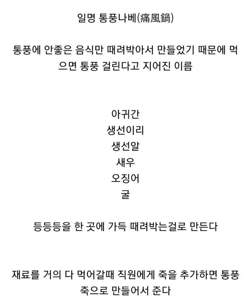 일본의 명물 음식이라는 통풍 나베.jpg_2.jpg