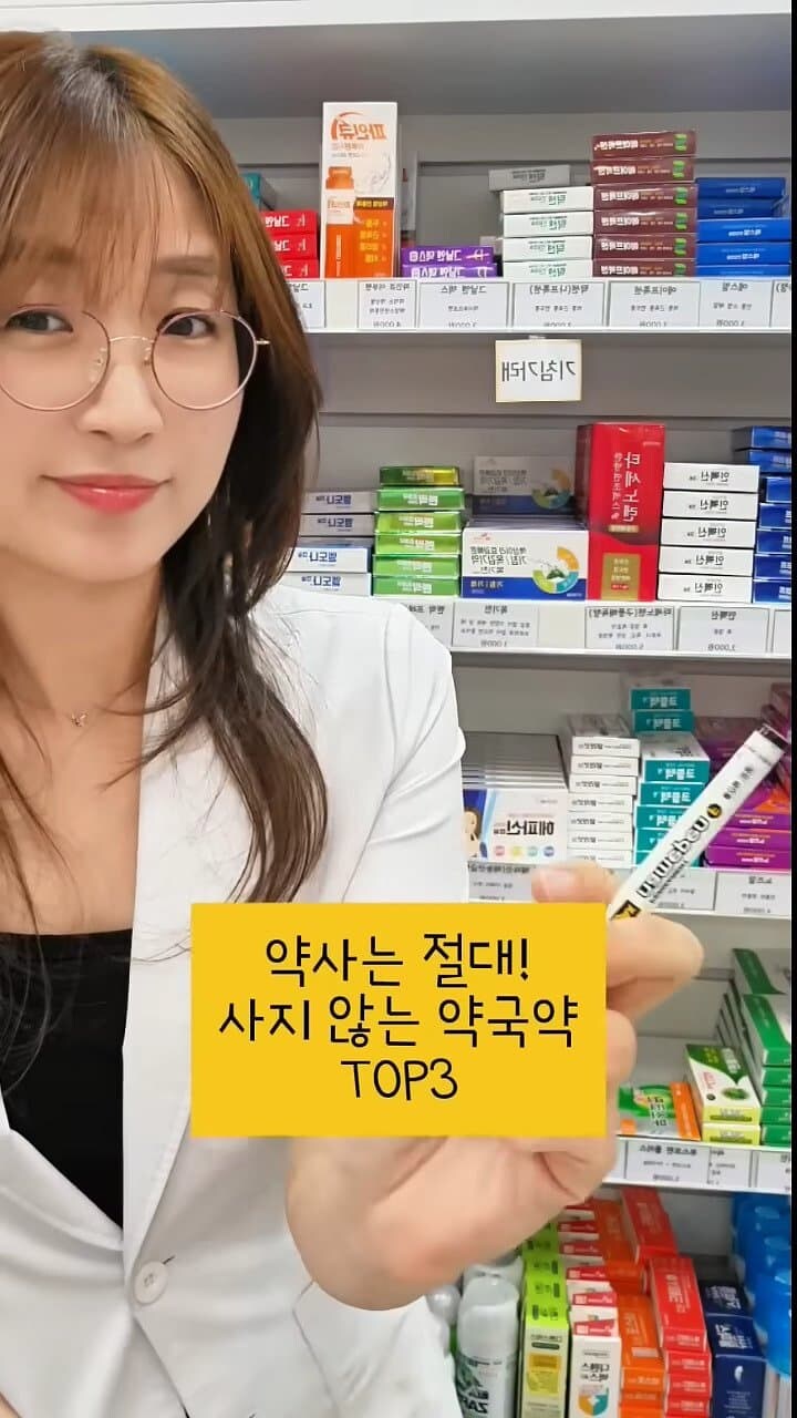 약사는 절대 사지 않는 약국약 top3_1.jpg
