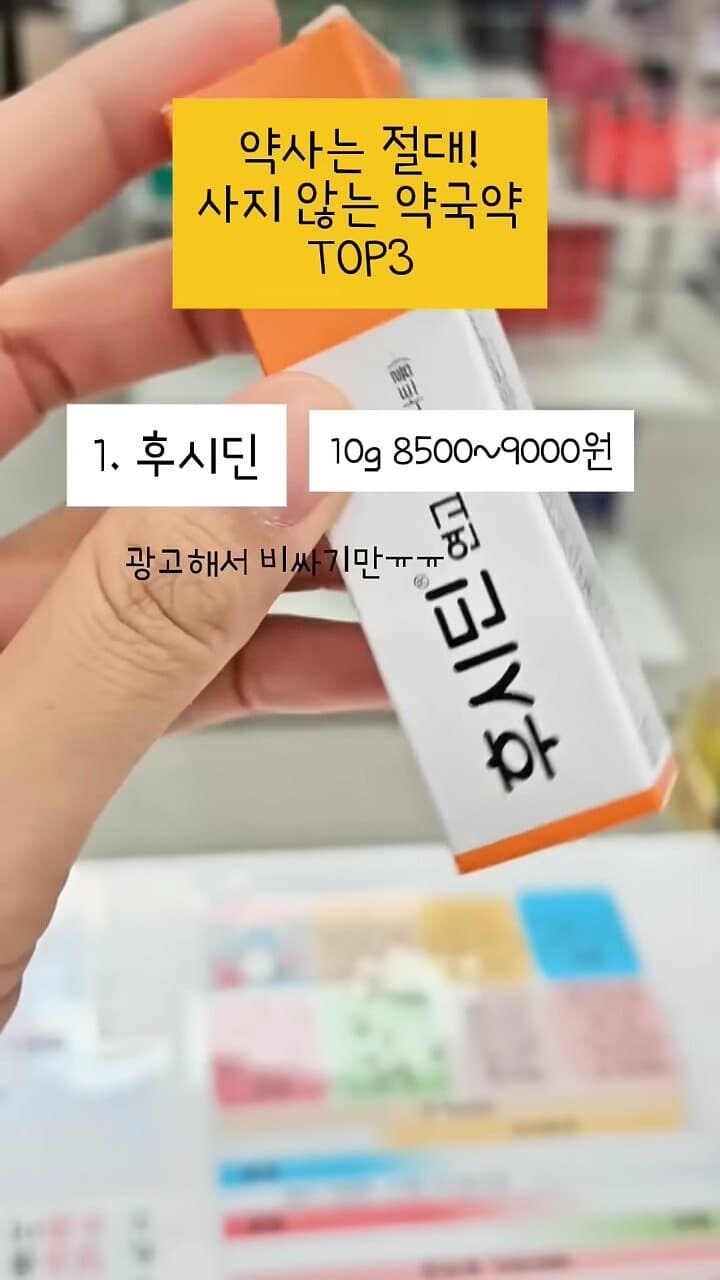 약사는 절대 사지 않는 약국약 top3_2.jpg