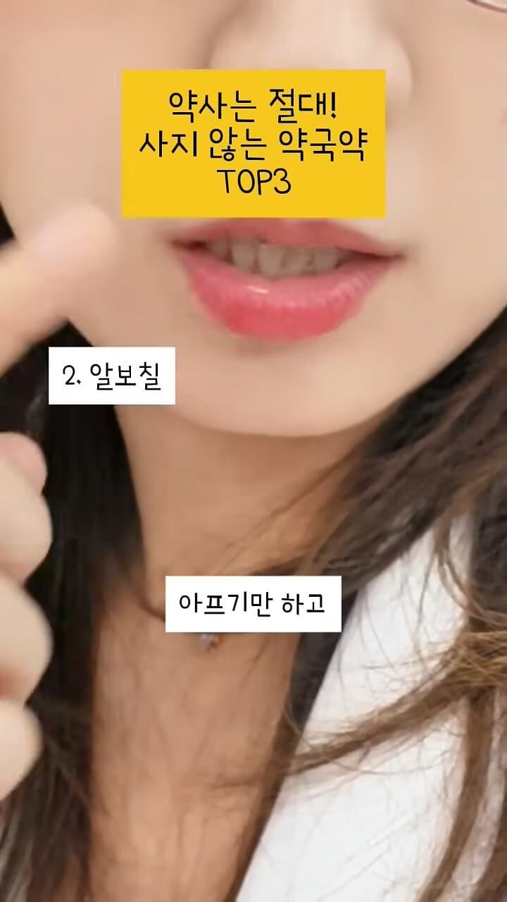 약사는 절대 사지 않는 약국약 top3_6.jpg