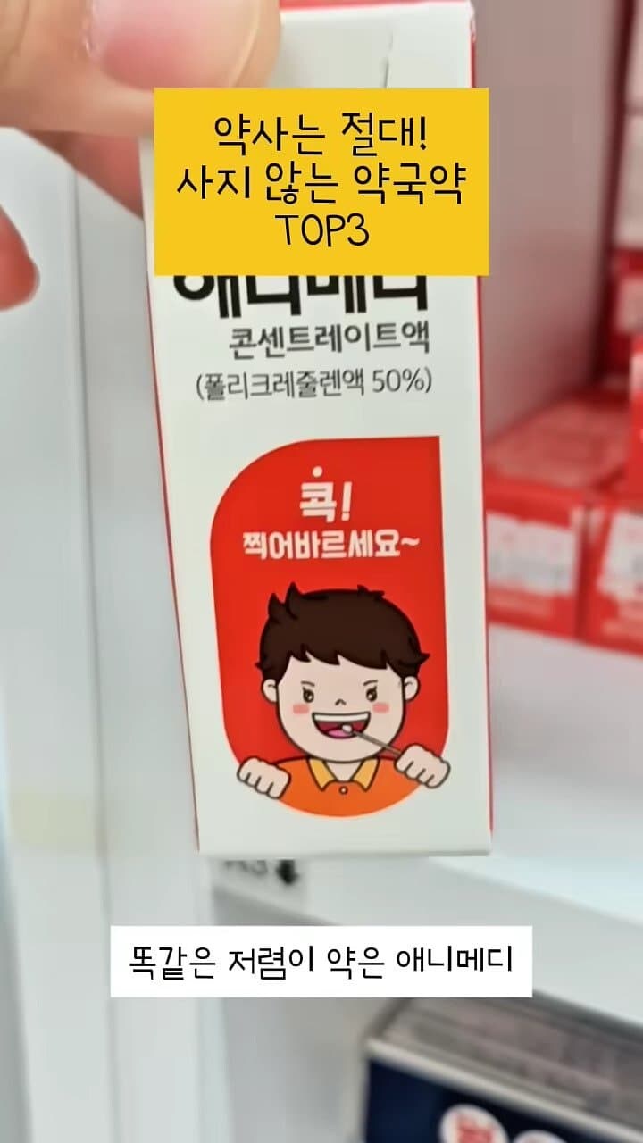 약사는 절대 사지 않는 약국약 top3_8.jpg