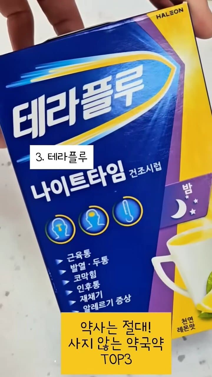 약사는 절대 사지 않는 약국약 top3_10.jpg