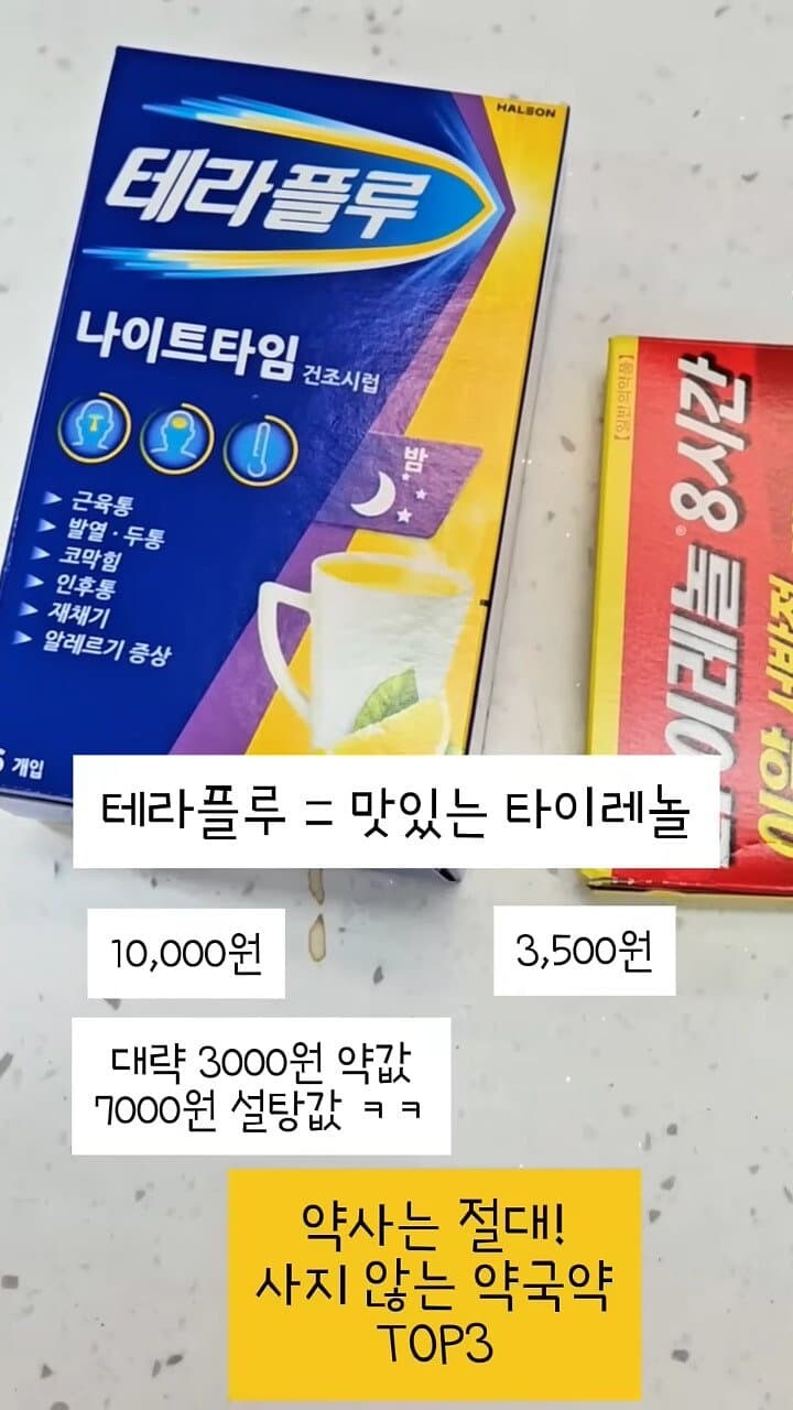 약사는 절대 사지 않는 약국약 top3_11.jpg