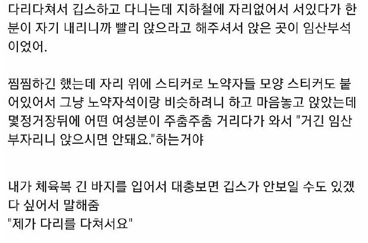 다리 다쳐서 임산부석 앉았는데 훈계들음_1.jpg
