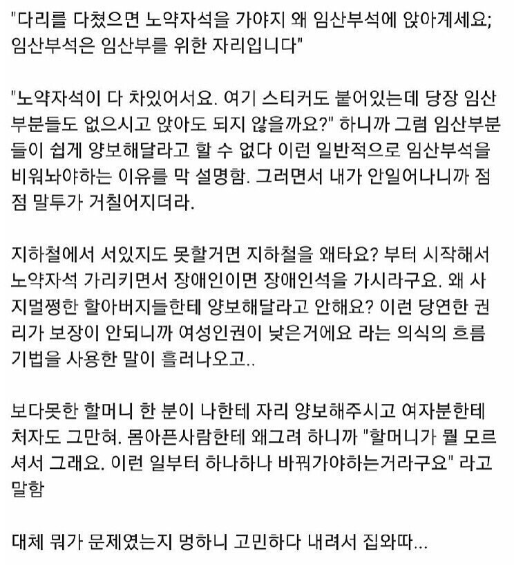 다리 다쳐서 임산부석 앉았는데 훈계들음_2.jpg