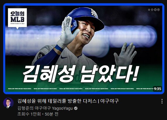 라 다저스 김혜성 mlb 잔류_1.png
