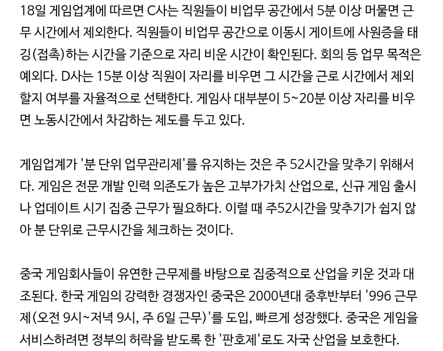 게임시장이 성장하지 못하는거 주 52시간 때문_2.jpg