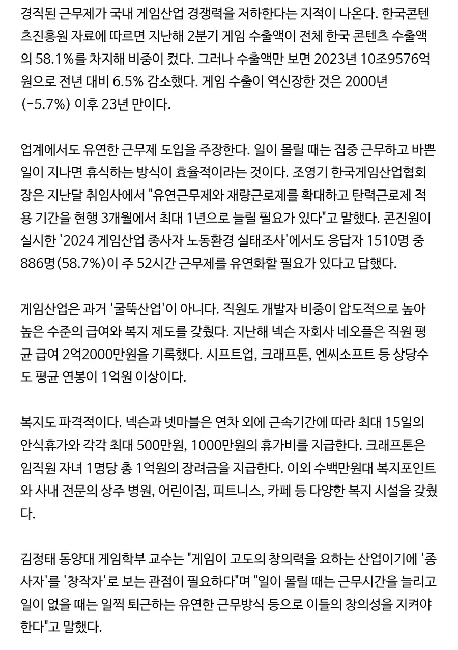 게임시장이 성장하지 못하는거 주 52시간 때문_3.jpg