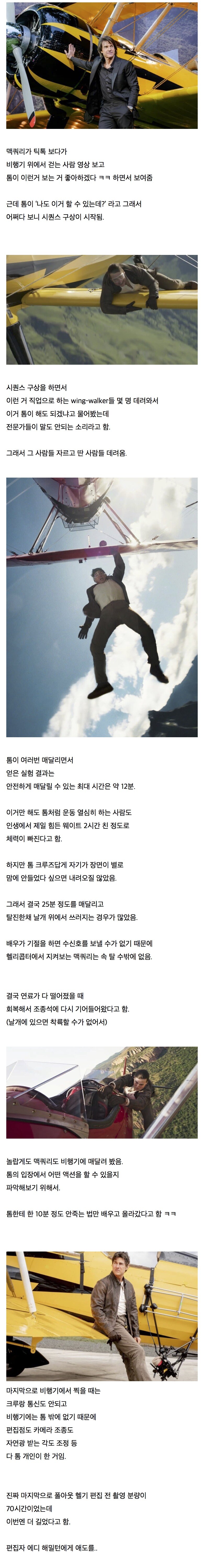 미임파8 톰크루즈 비행기씬 비하인드.jpg_2.jpg
