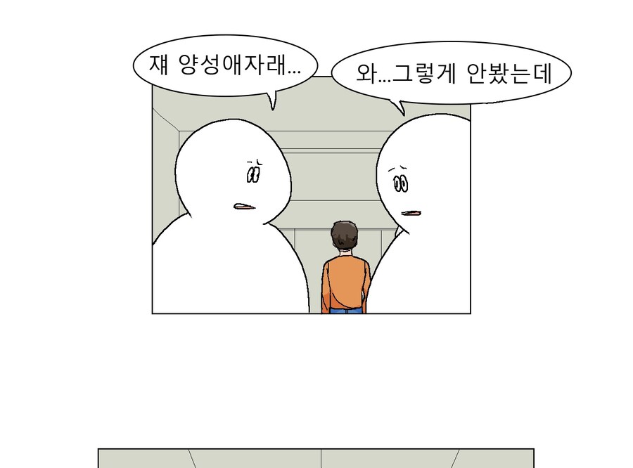 양 성애자 Manhwa_1.jpg