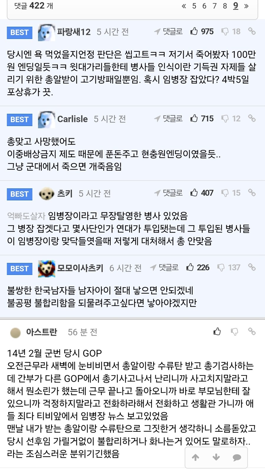 탈영병 추적하던 병사들 판단력.jpg_2.jpg