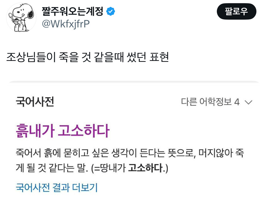조상님들이 죽을 것 같을때 썼던 표현.jpg_1.jpg