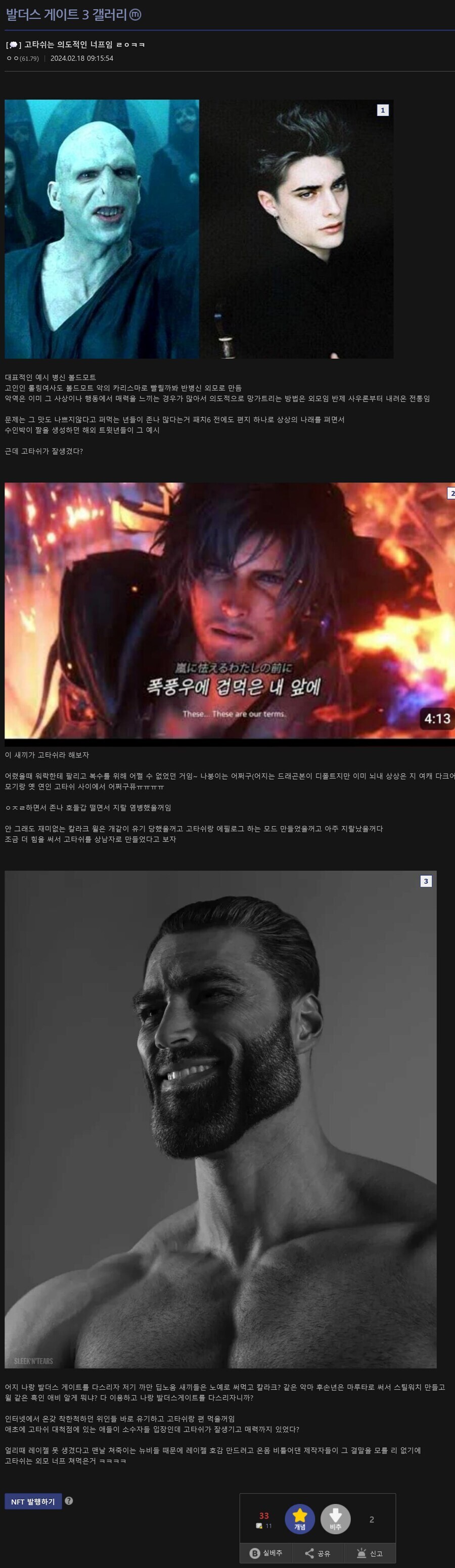발더스게이트)고타쉬가 파판컷 삭은 중년 아저씨로 나온 이유_1.jpg