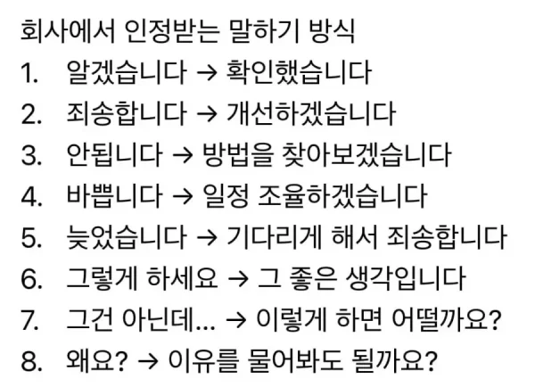 회사에서 인정받는 말하기 방식.jpg_1.webp