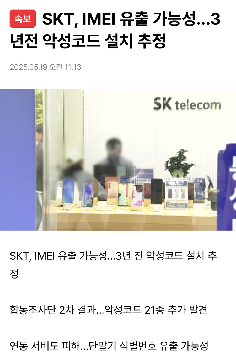 몇주전 IMEI 는 절대 유출 안됐다 하지 않았나_1.jpg