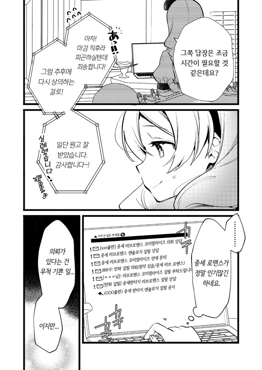 원작을 코미컬라이징 하는 작가가 하면은 안되는 행동_4.jpg
