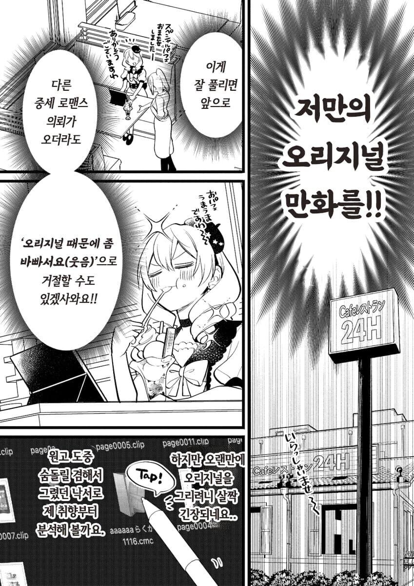 원작을 코미컬라이징 하는 작가가 하면은 안되는 행동_7.jpg